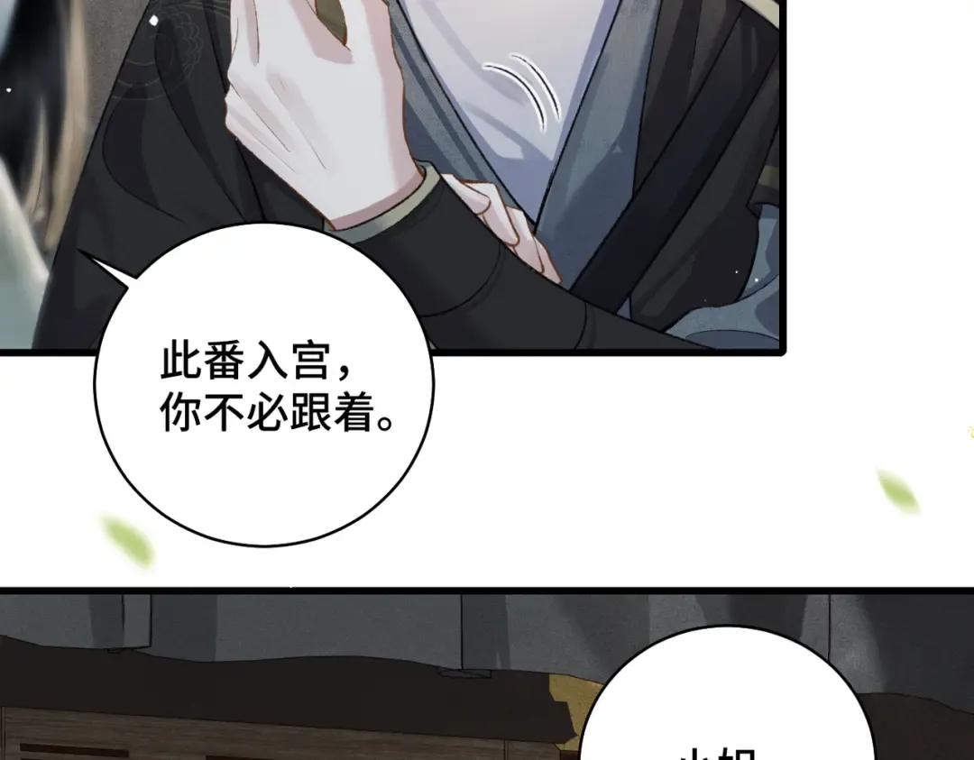 第22话 定亲 第15页