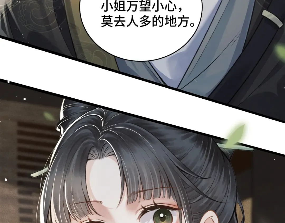 第22话 定亲 第19页