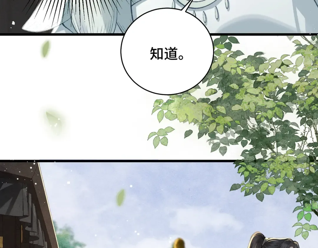 第22话 定亲 第21页
