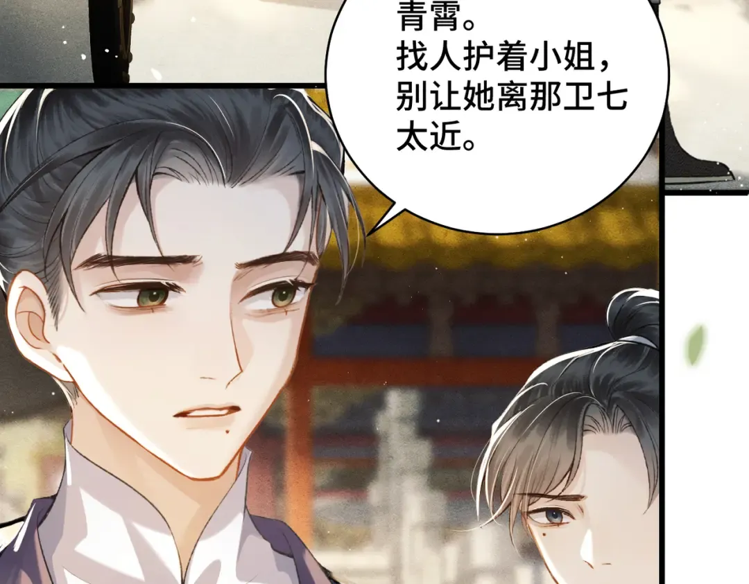 第22话 定亲 第23页
