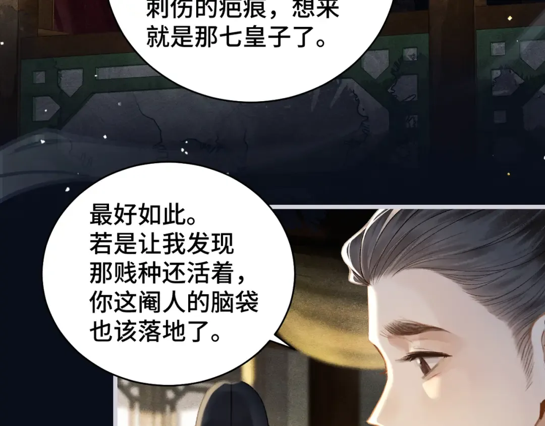 第22话 定亲 第27页