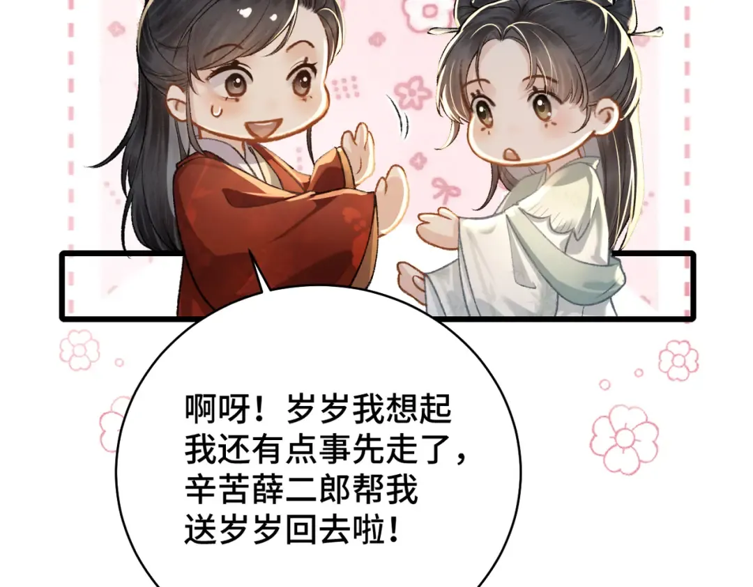 第22话 定亲 第44页
