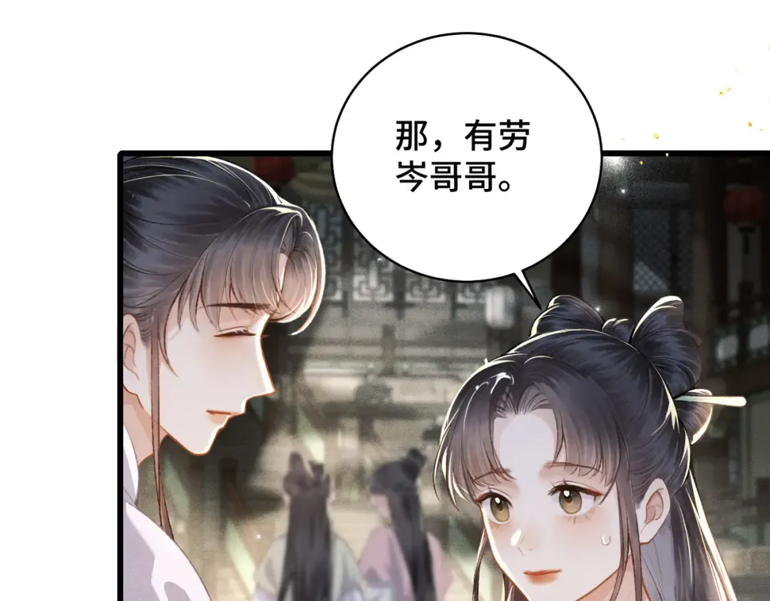 第22话 定亲 第46页