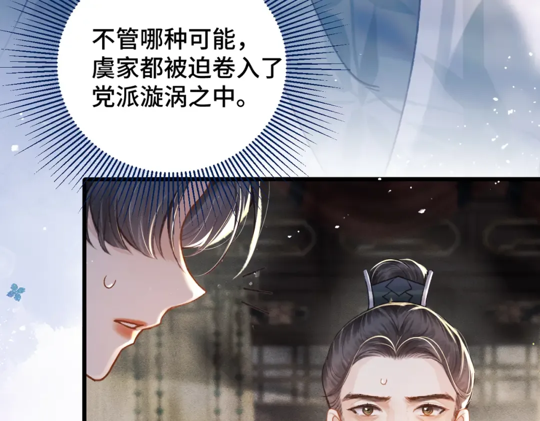 第22话 定亲 第59页