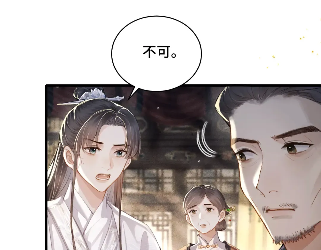 第22话 定亲 第65页