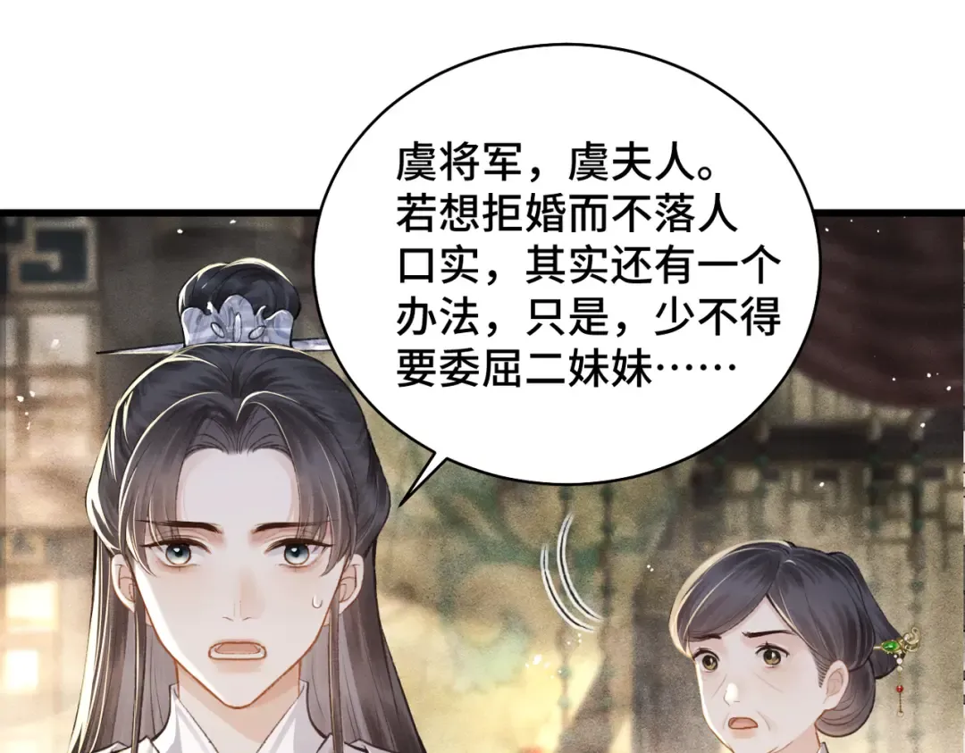 第22话 定亲 第69页