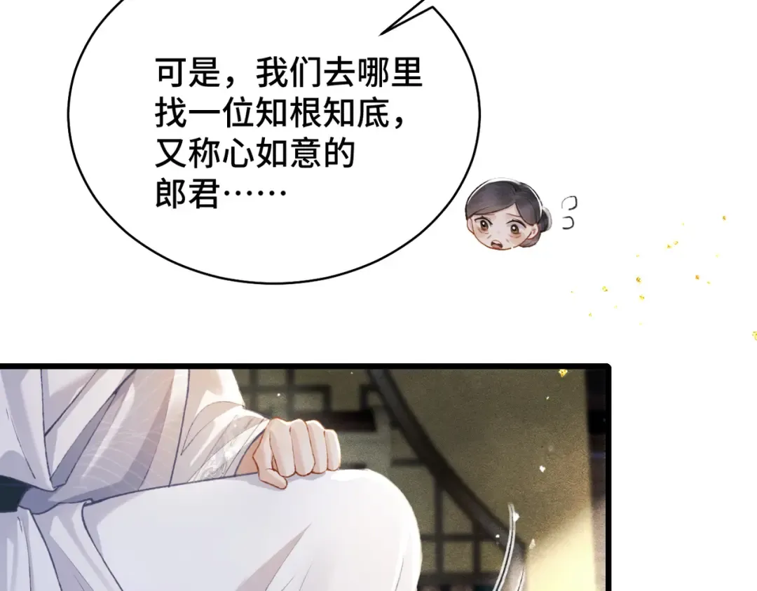 第22话 定亲 第75页