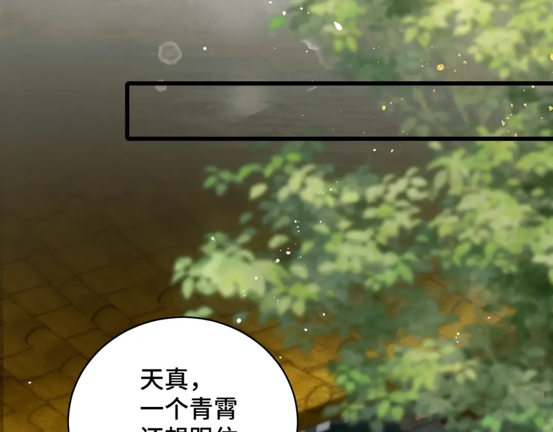 第22话 定亲 第82页