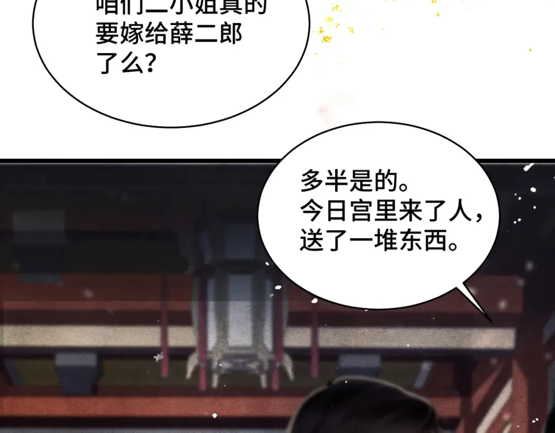 第22话 定亲 第87页