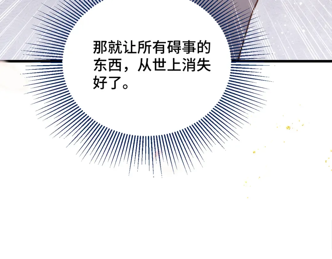 第23话 你该不会背叛我吧 第5页