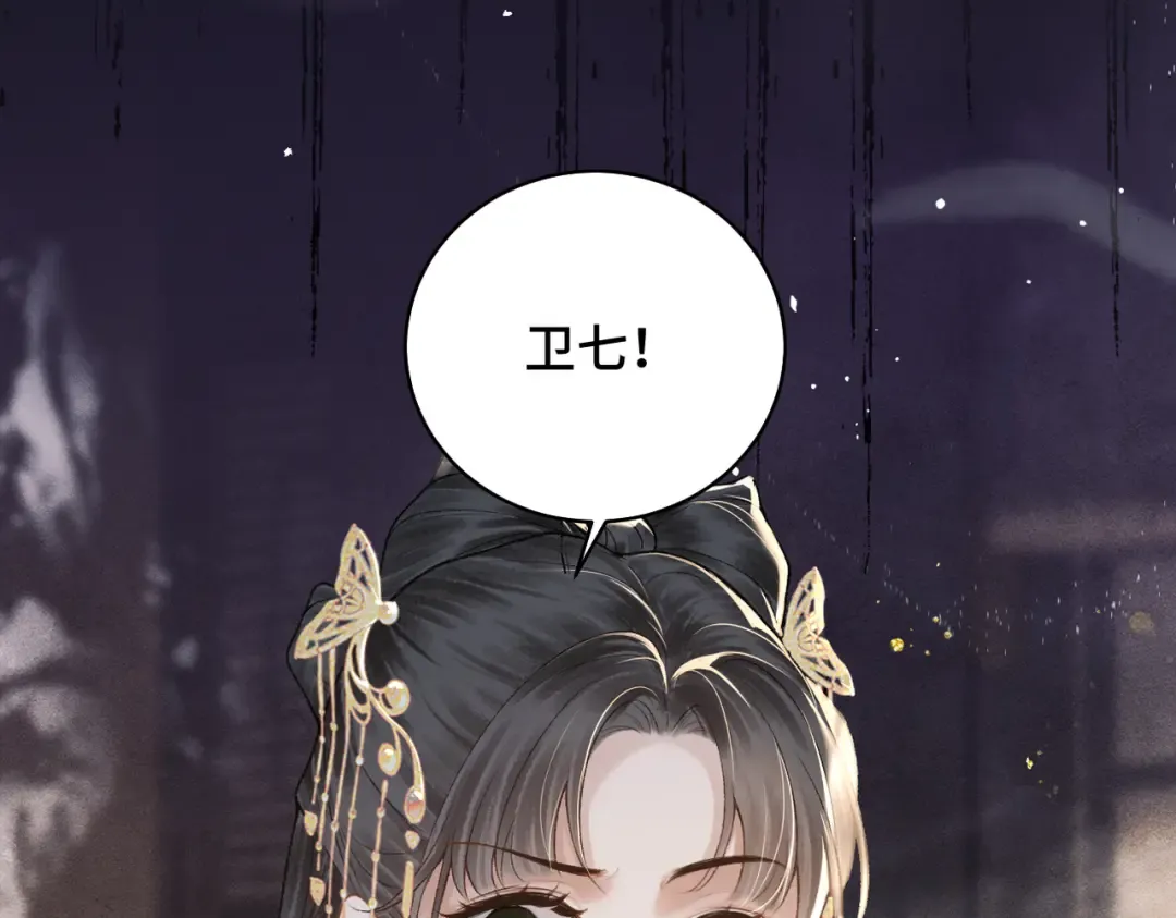 第23话 你该不会背叛我吧 第17页