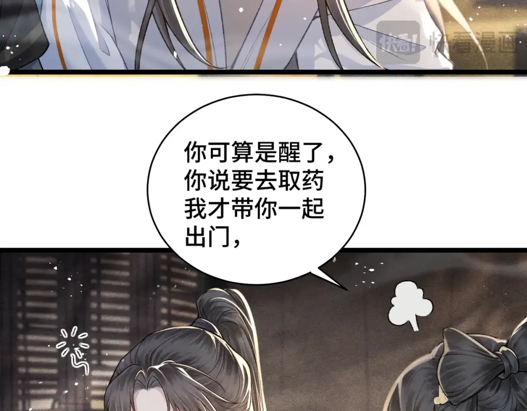 第23话 你该不会背叛我吧 第19页