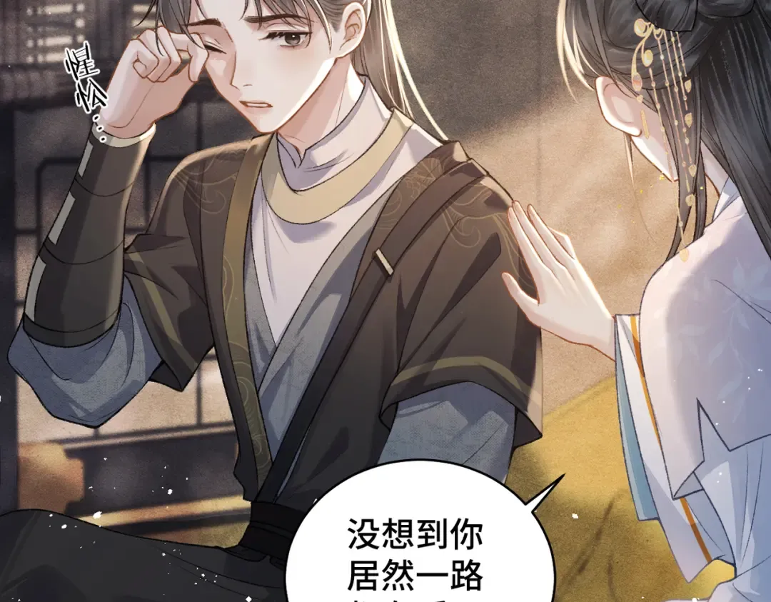 第23话 你该不会背叛我吧 第20页