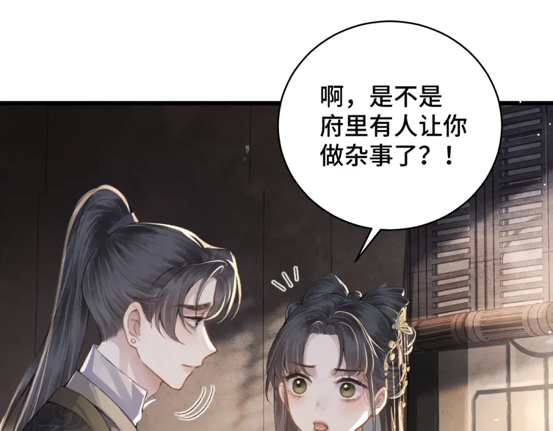 第23话 你该不会背叛我吧 第22页