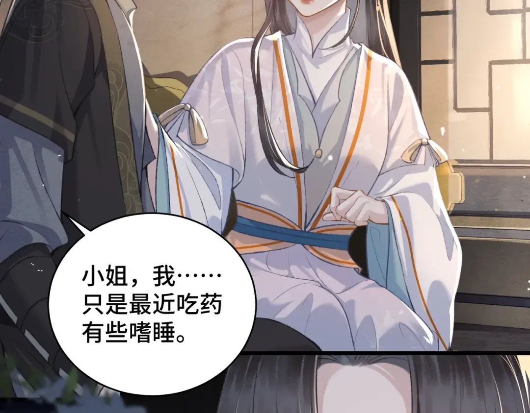 第23话 你该不会背叛我吧 第23页