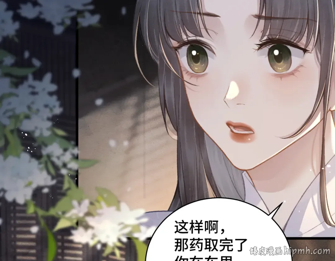 第23话 你该不会背叛我吧 第24页