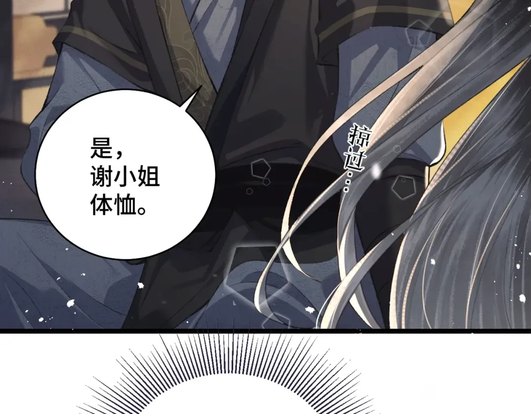 第23话 你该不会背叛我吧 第26页