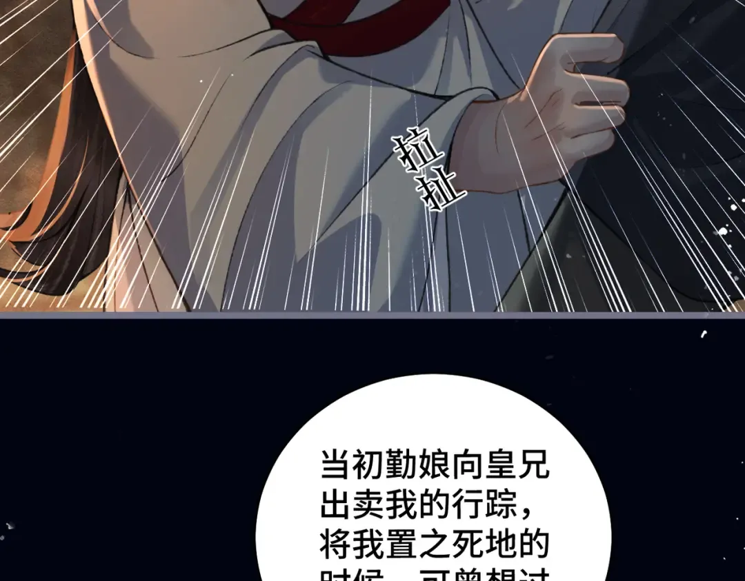 第23话 你该不会背叛我吧 第35页