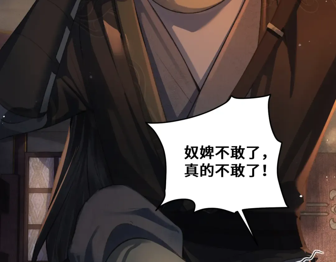 第23话 你该不会背叛我吧 第37页