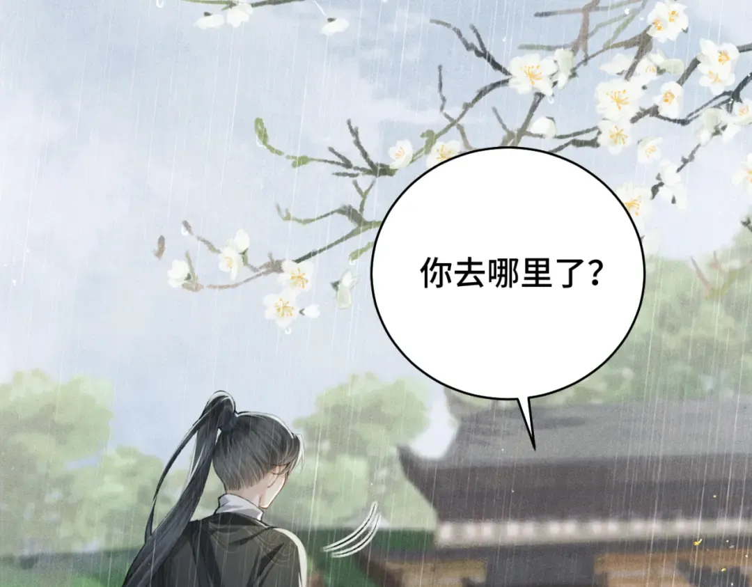 第23话 你该不会背叛我吧 第76页