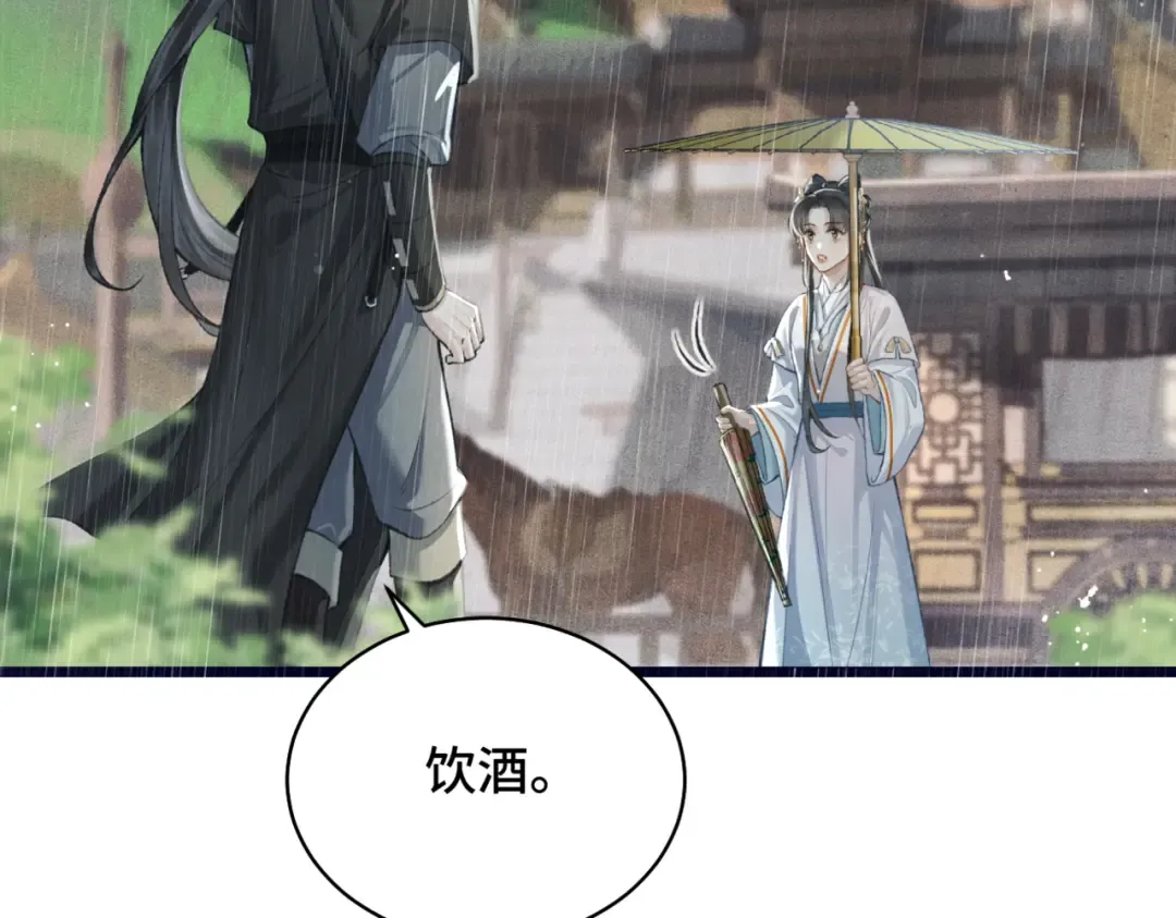 第23话 你该不会背叛我吧 第77页