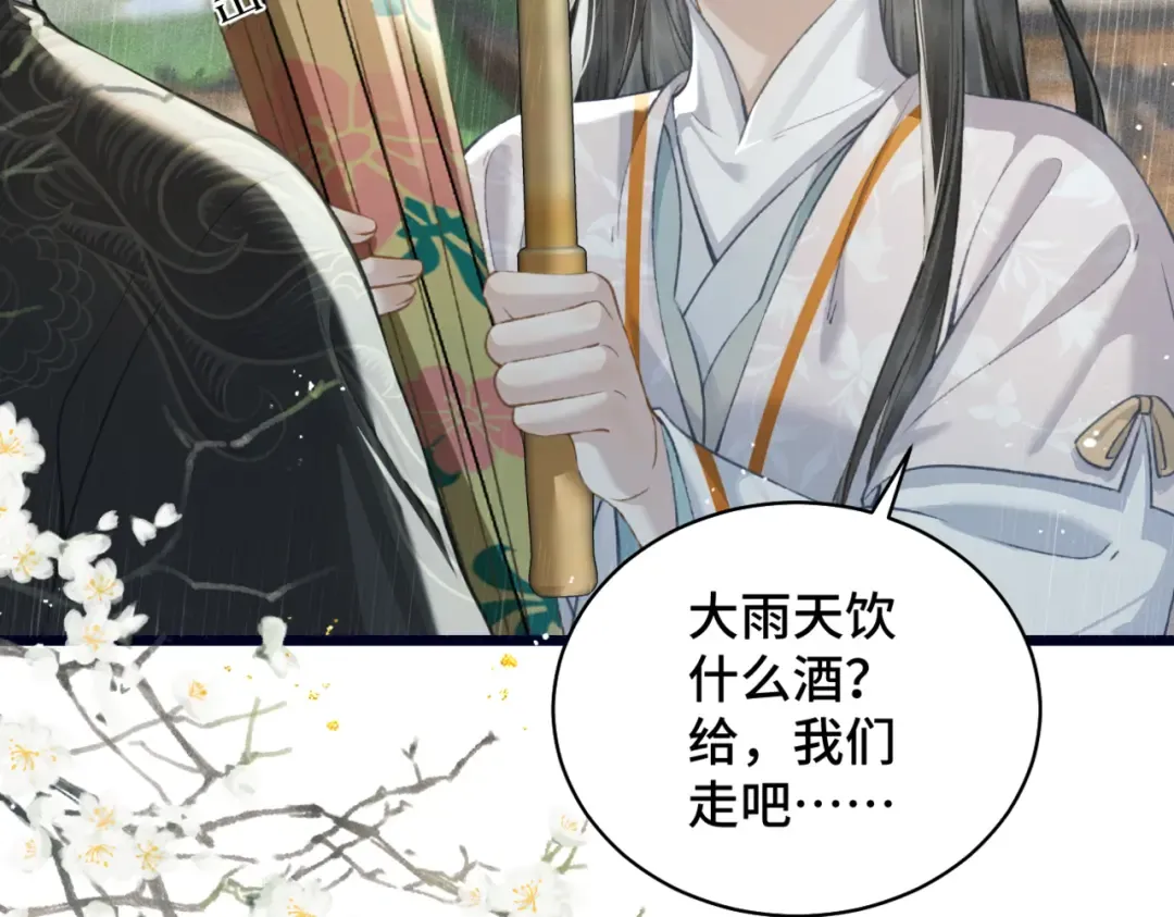 第23话 你该不会背叛我吧 第79页