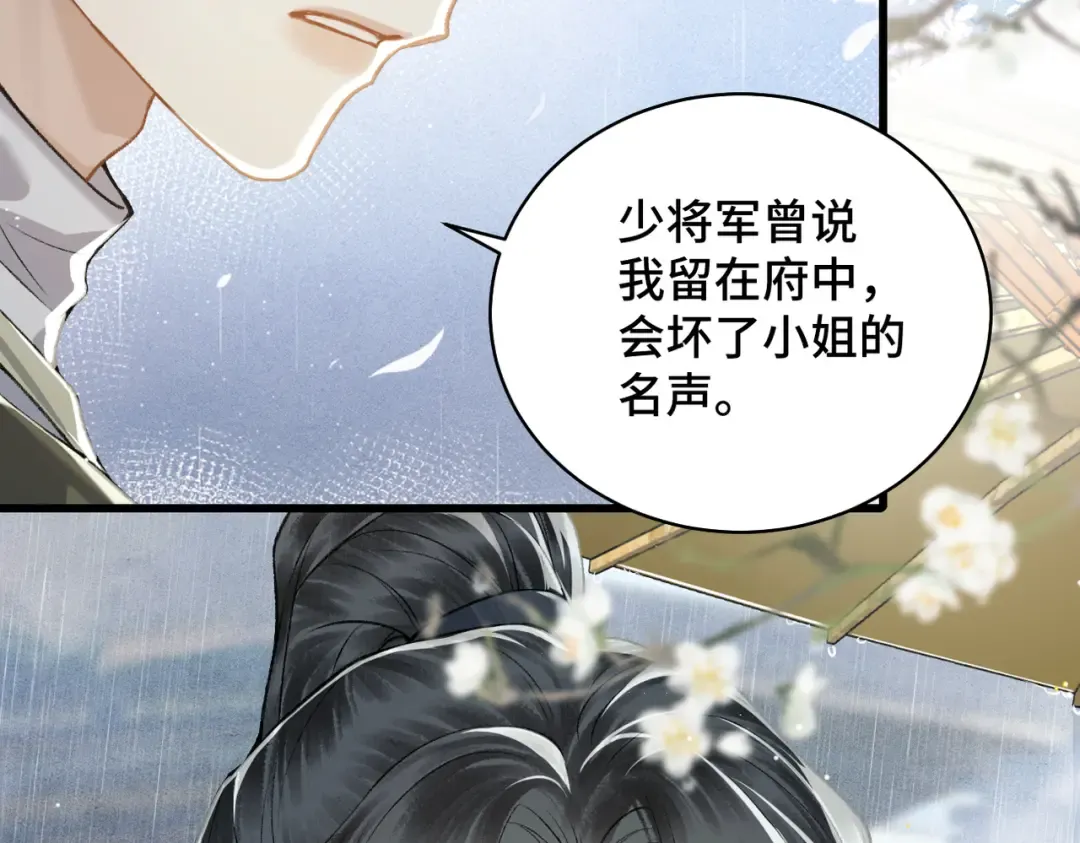 第23话 你该不会背叛我吧 第83页