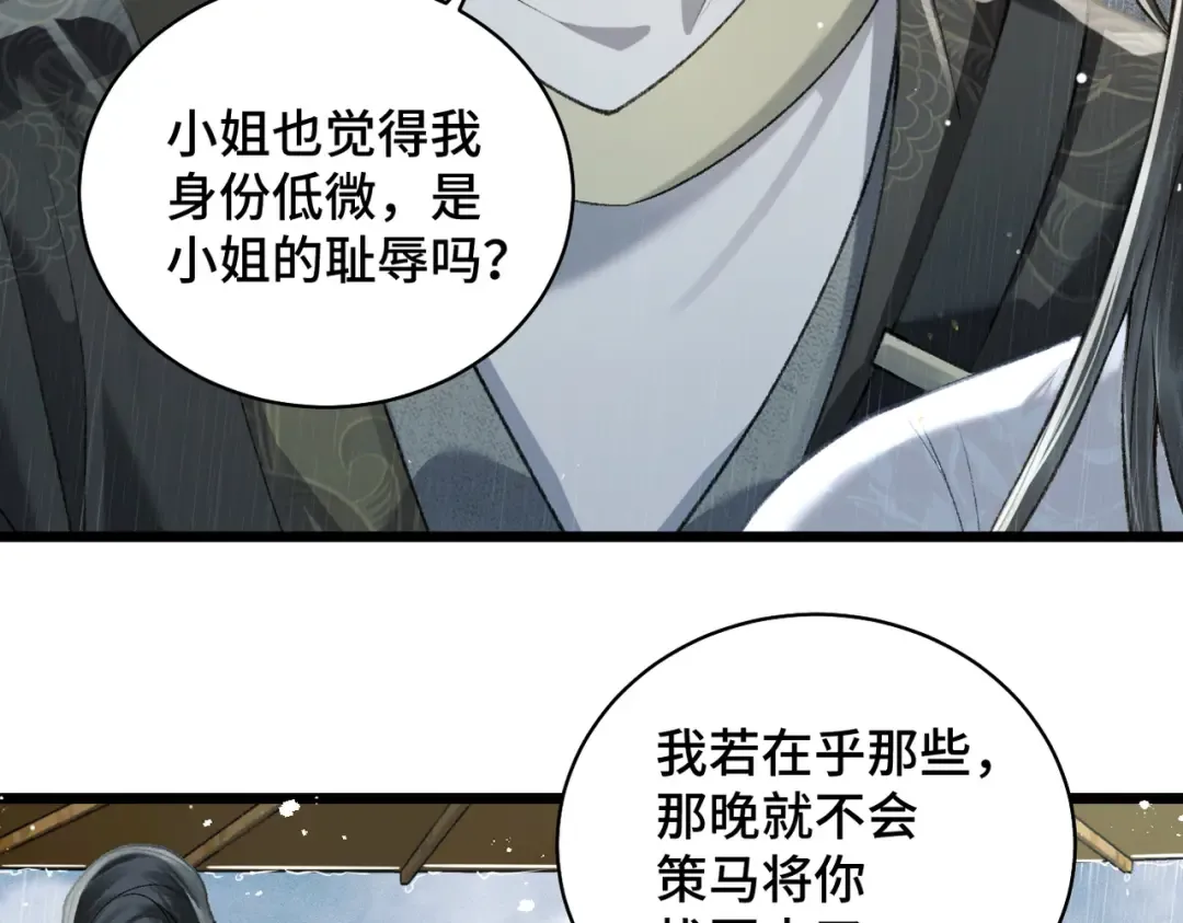 第23话 你该不会背叛我吧 第85页