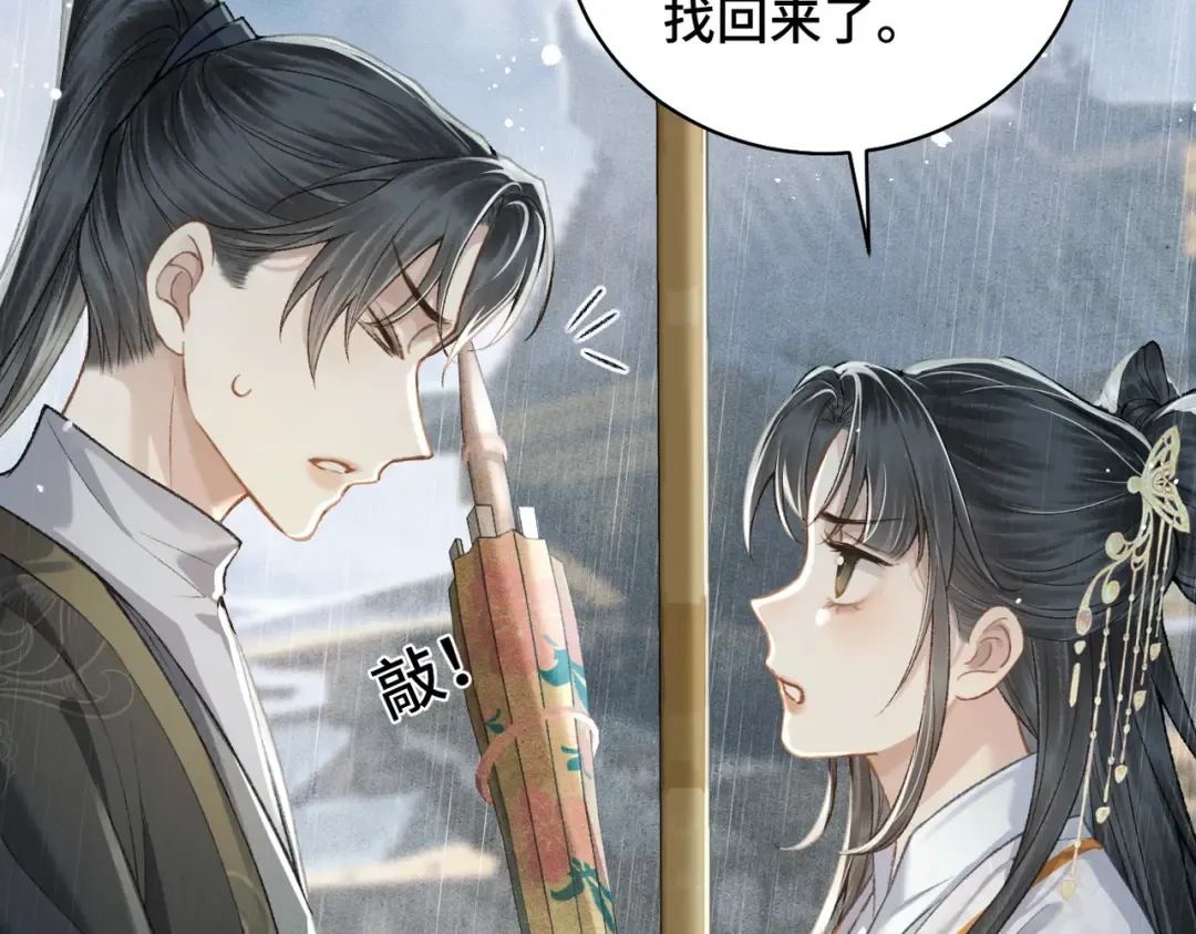 第23话 你该不会背叛我吧 第86页