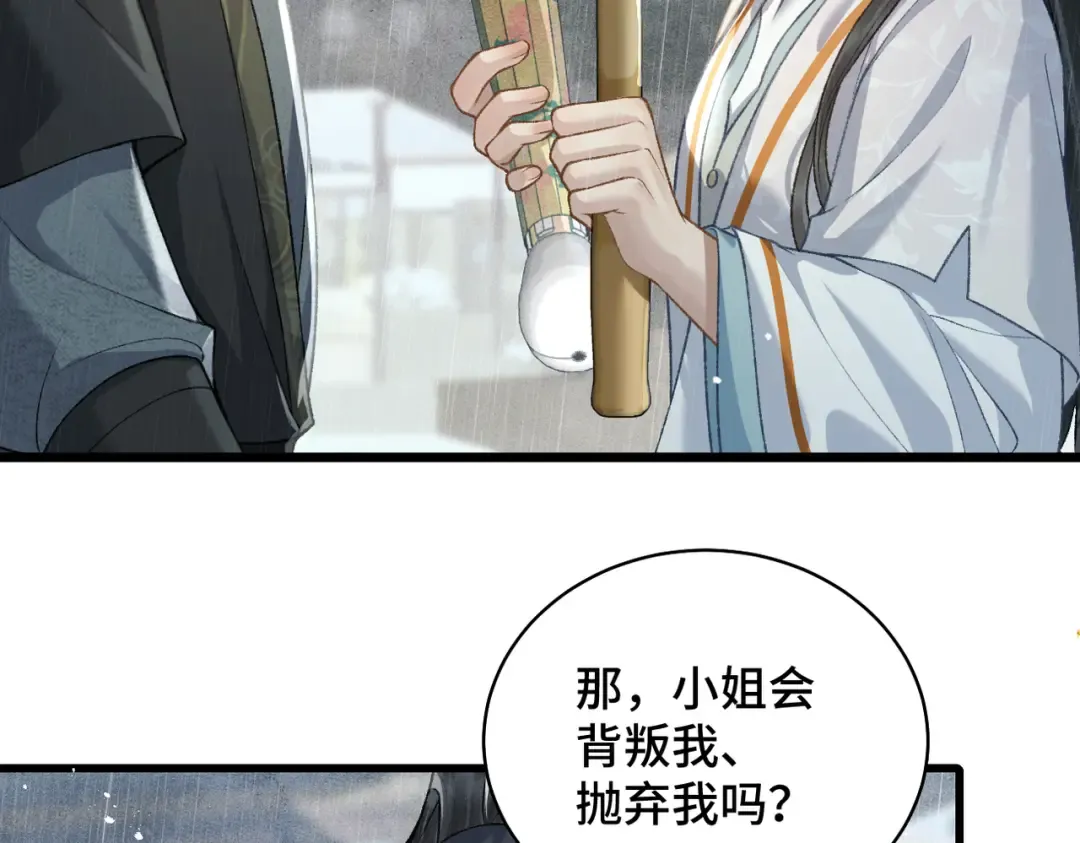 第23话 你该不会背叛我吧 第87页
