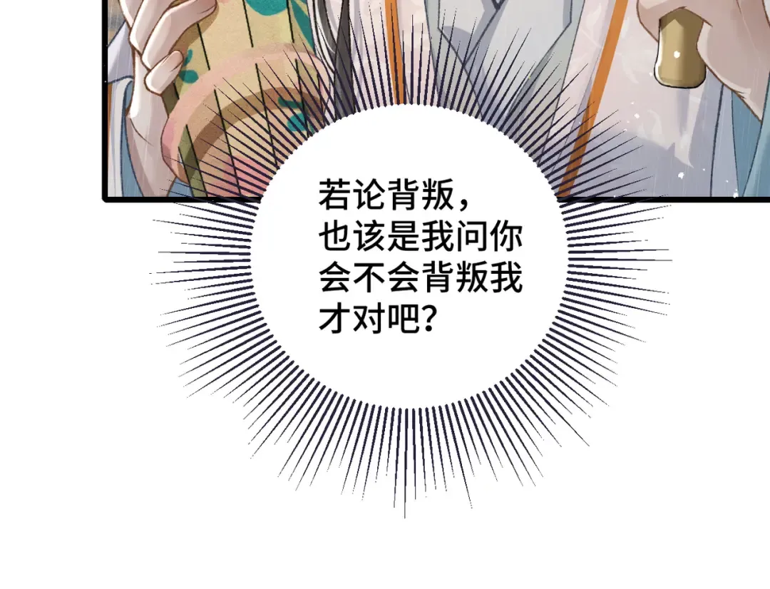 第23话 你该不会背叛我吧 第91页