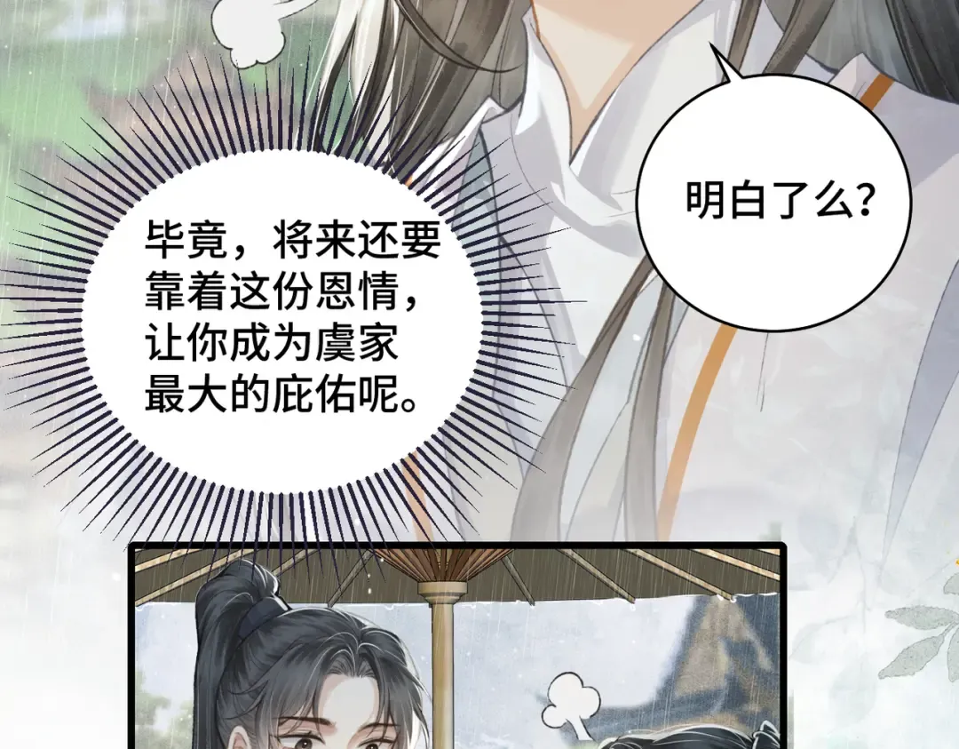 第23话 你该不会背叛我吧 第97页