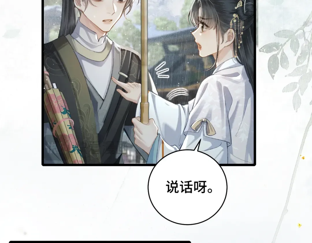 第23话 你该不会背叛我吧 第98页