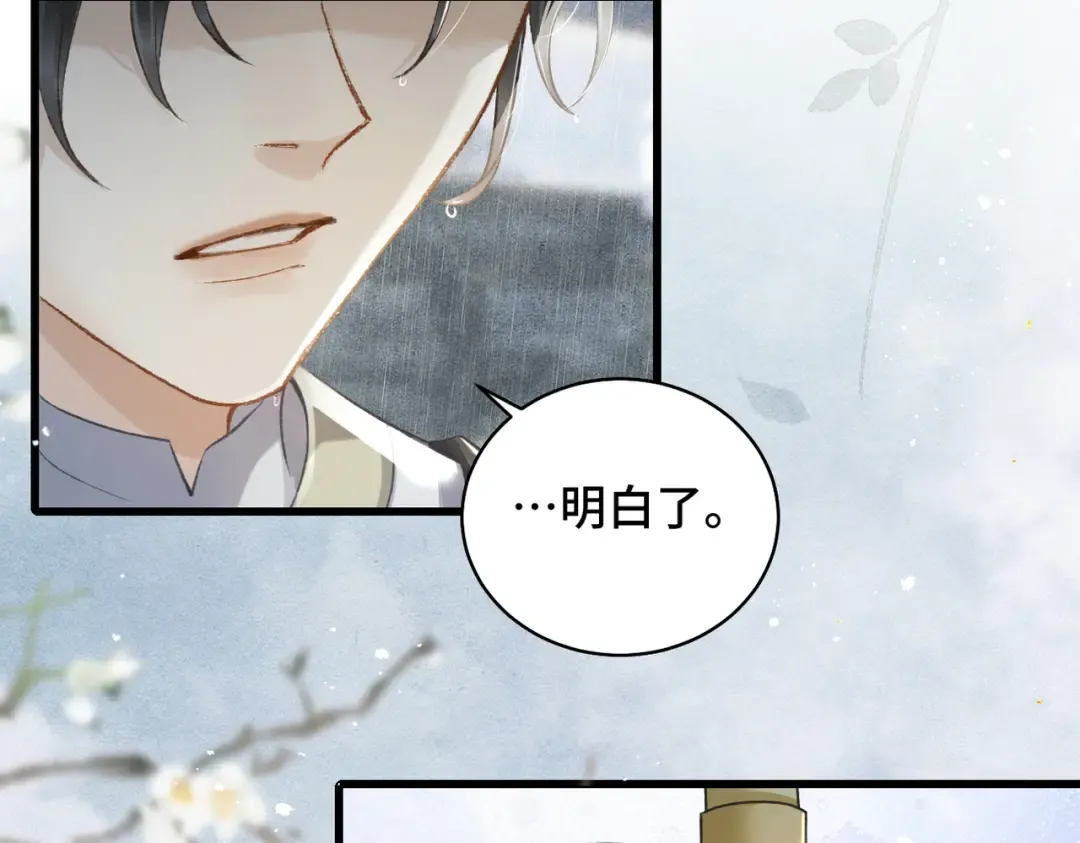 第23话 你该不会背叛我吧 第99页