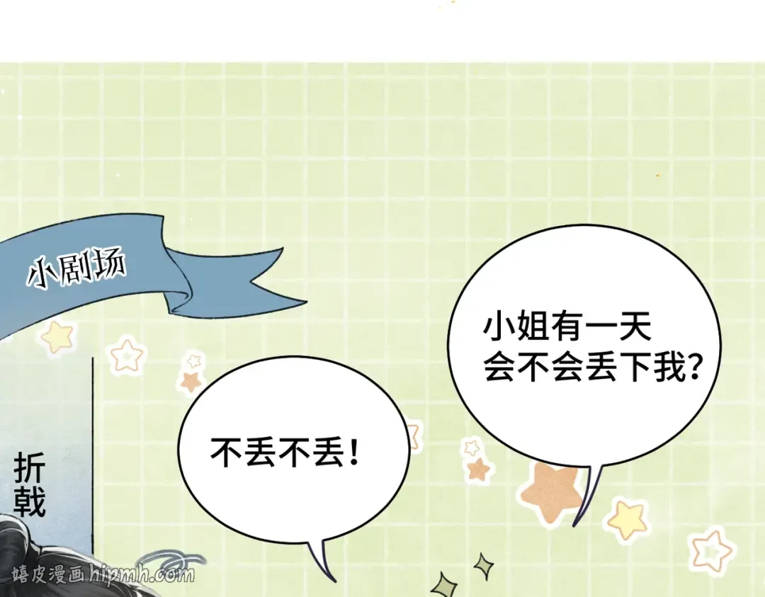 第23话 你该不会背叛我吧 第104页