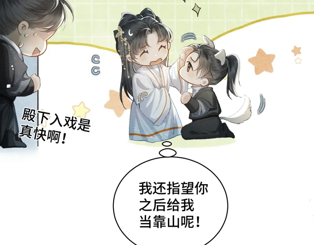 第23话 你该不会背叛我吧 第105页