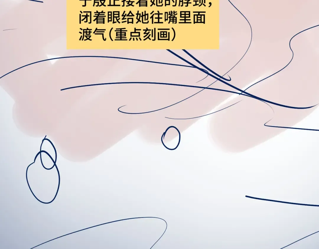第23话 你该不会背叛我吧 第110页