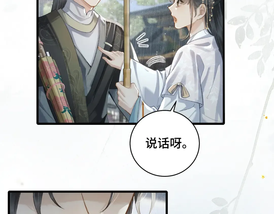 第24话 落水  第2页
