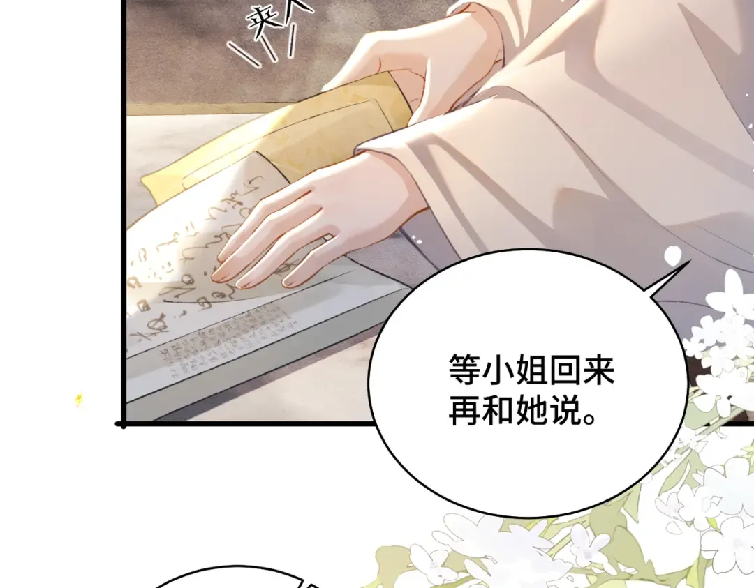 第24话 落水  第13页