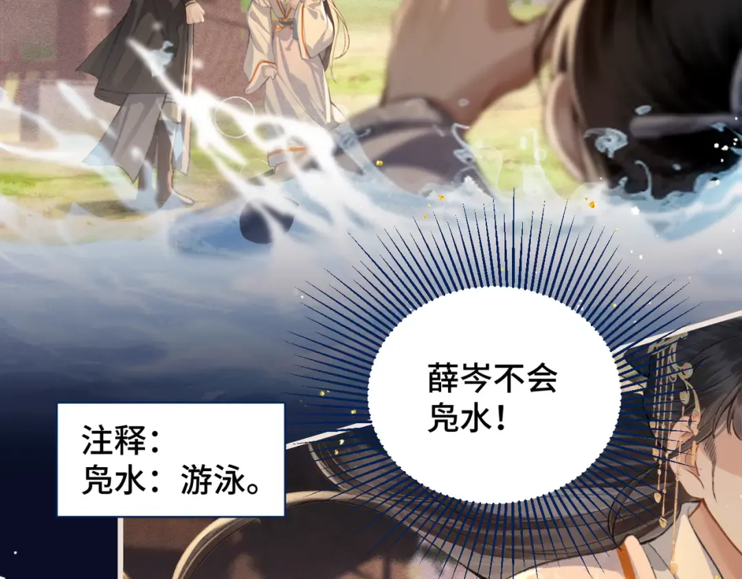 第24话 落水  第74页