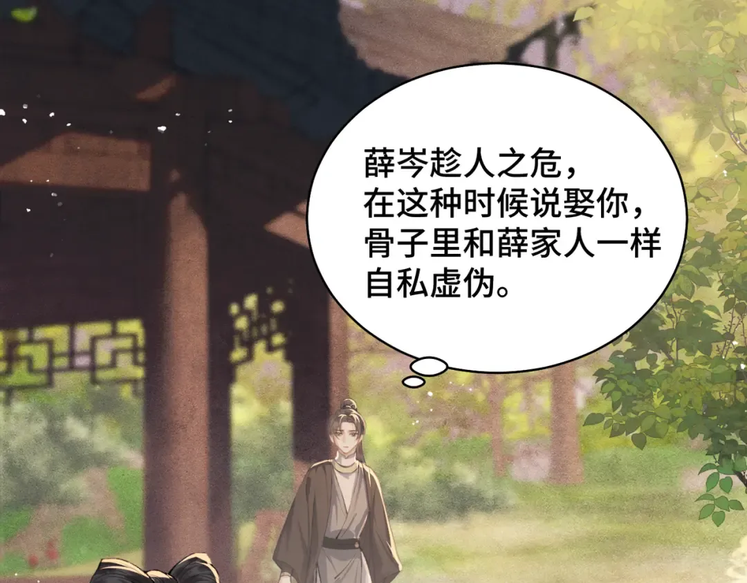 第24话 落水  第77页