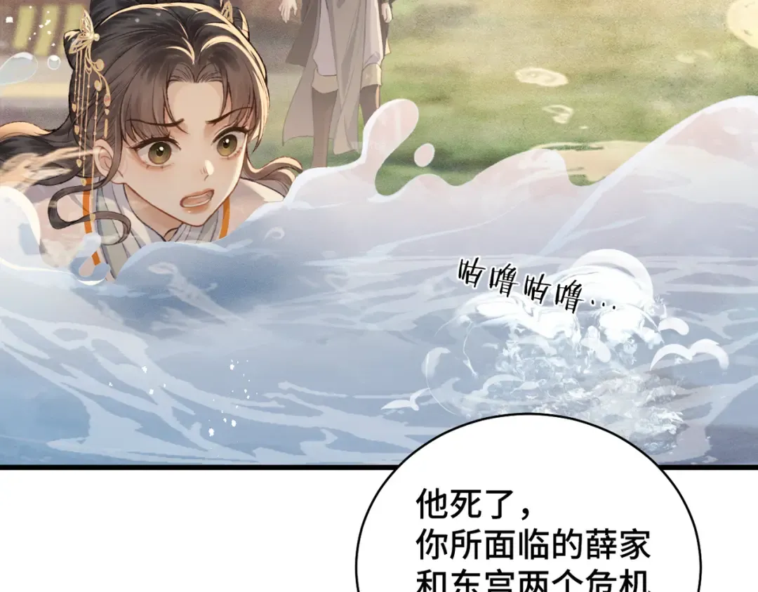 第24话 落水  第78页