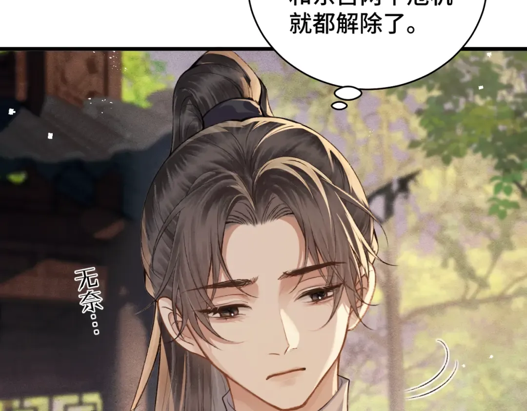 第24话 落水  第79页