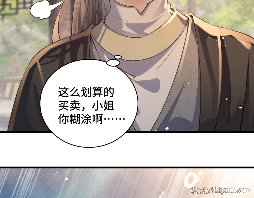 第24话 落水  第80页