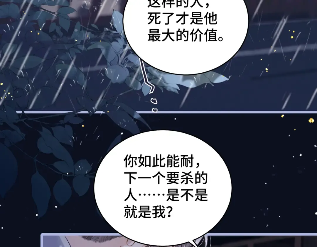 第25话 鞭刑 第50页