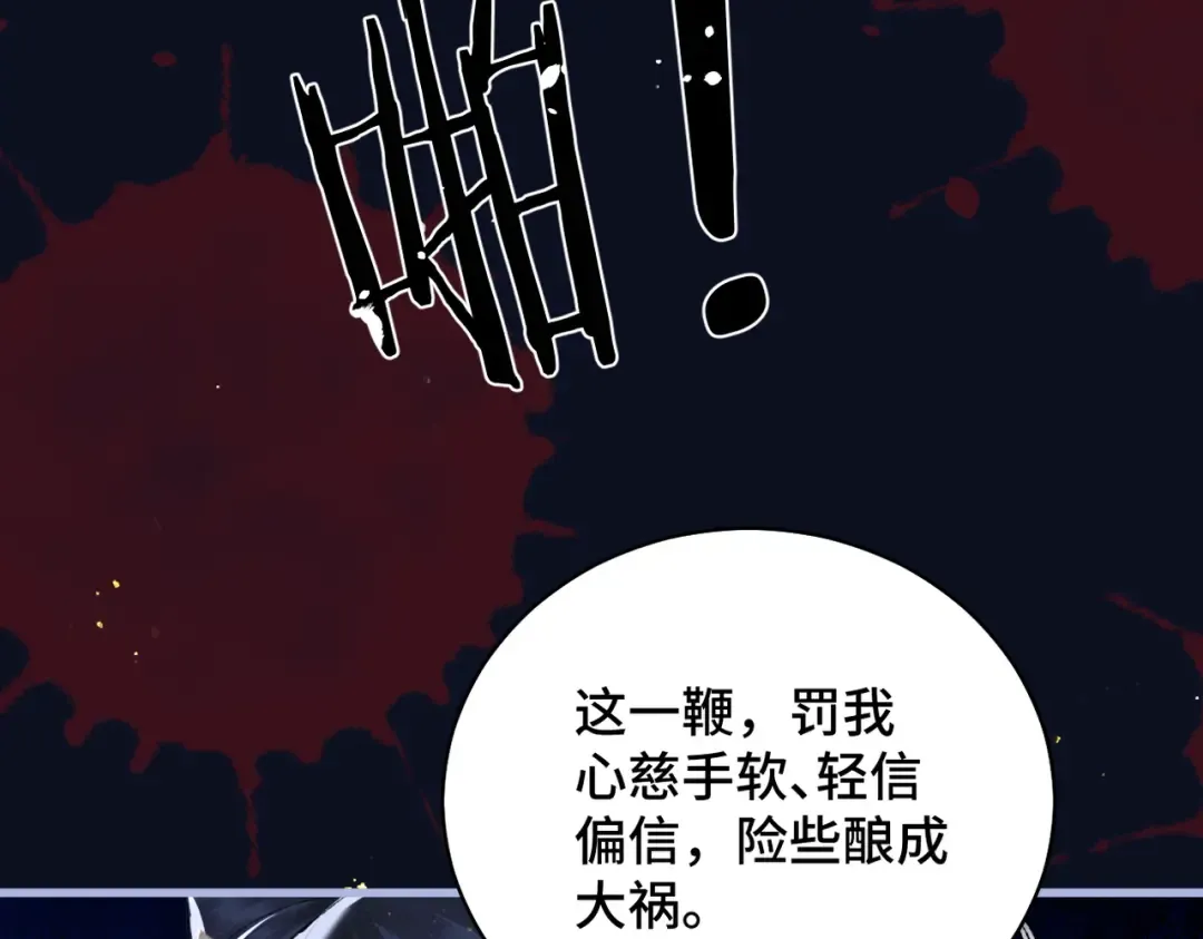 第25话 鞭刑 第74页