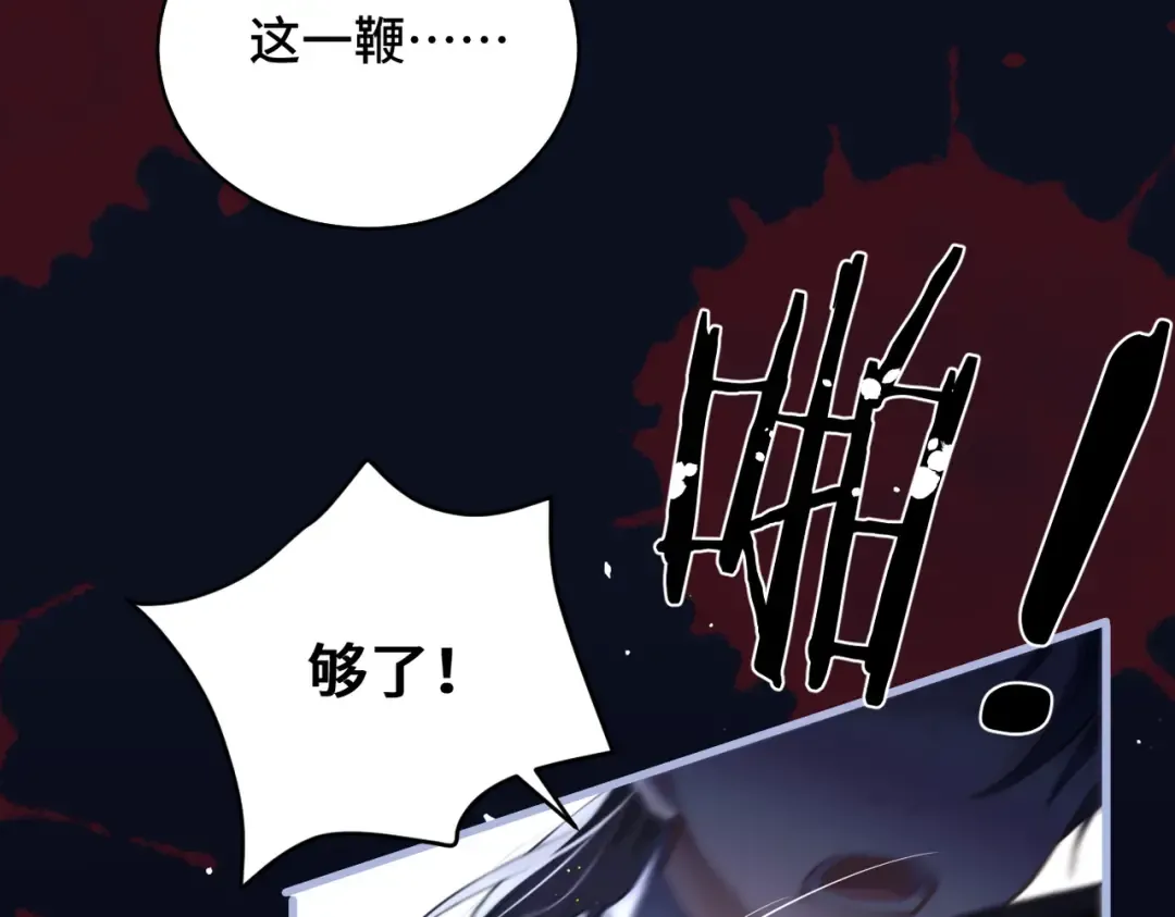 第25话 鞭刑 第77页