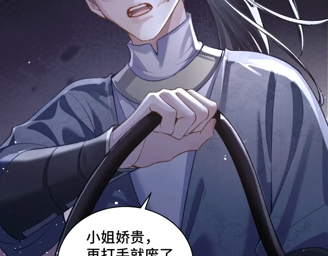 第25话 鞭刑 第79页