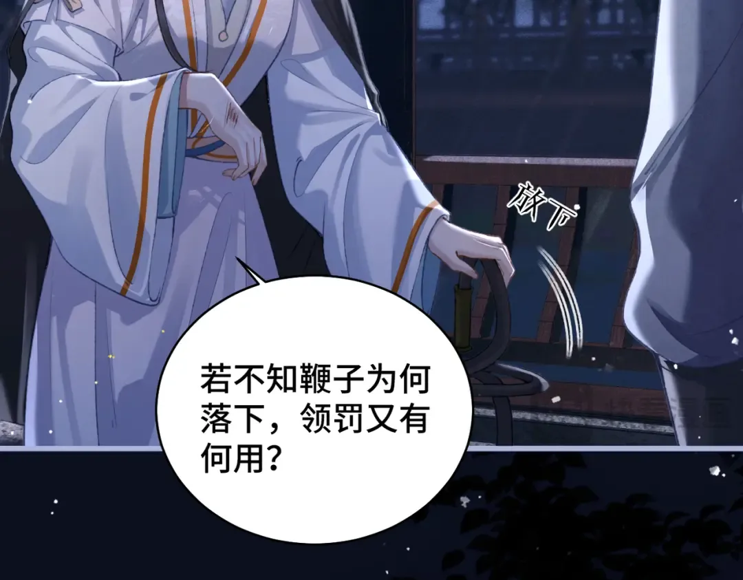 第25话 鞭刑 第82页