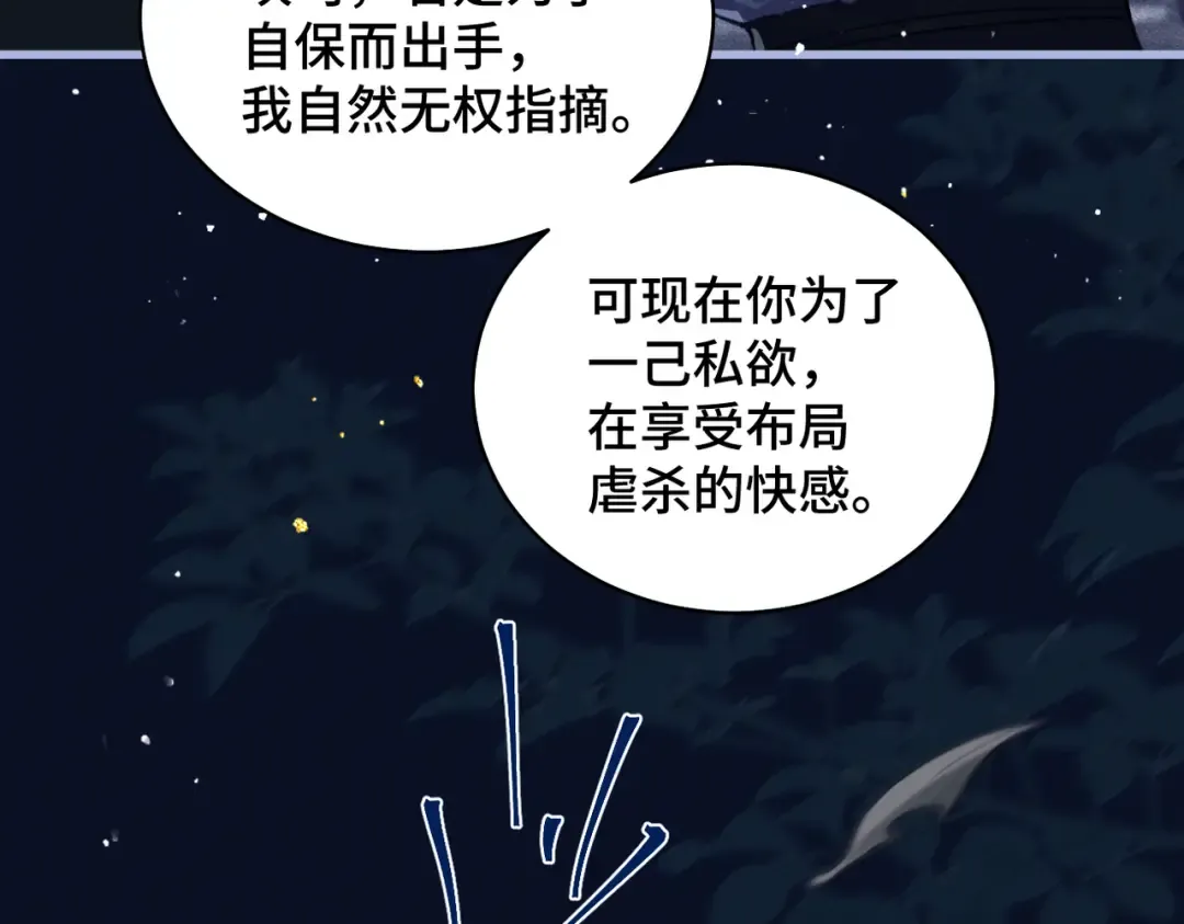 第25话 鞭刑 第85页